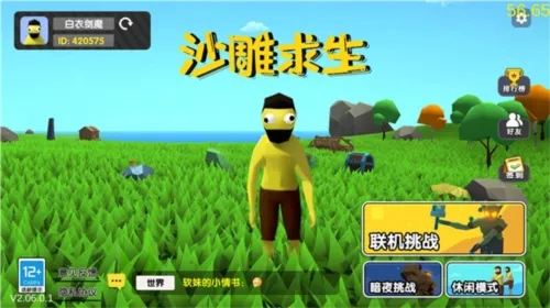 游戏攻略截图1