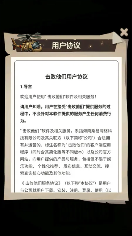 击败他们赚钱游戏截图1