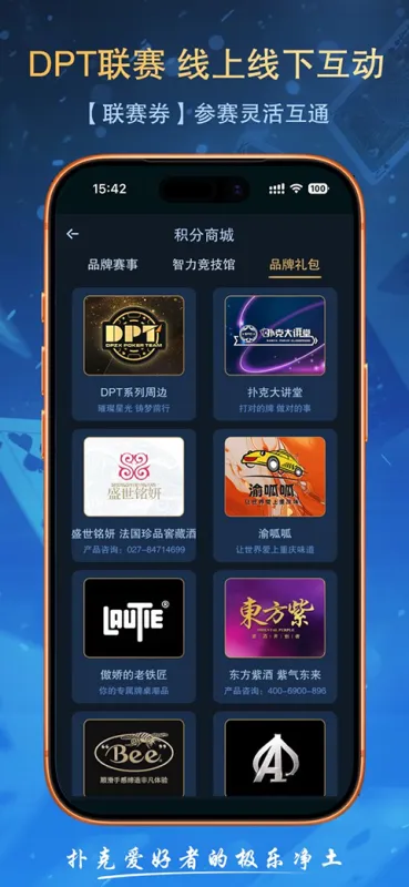 德扑之星app官方版下载截图1