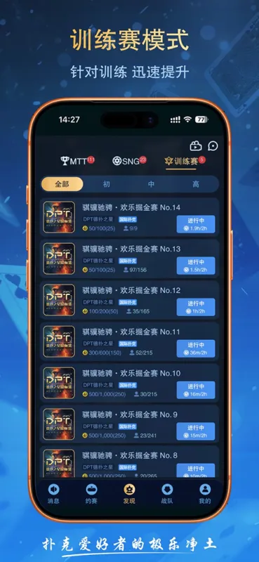 德扑之星app官方版下载截图2