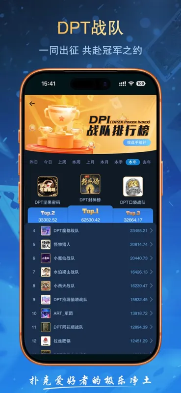 德扑之星app官方版下载截图3