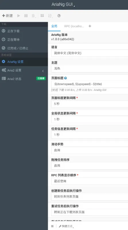 AriaNgGUI手机版下载截图2