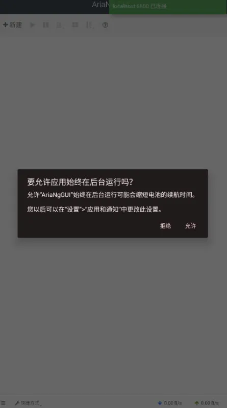 AriaNgGUI手机版下载截图4
