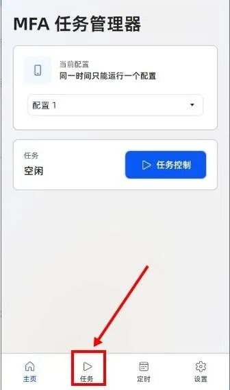 MFAAvalonia怎么设置任务 MFAAvalonia怎么设置任务
