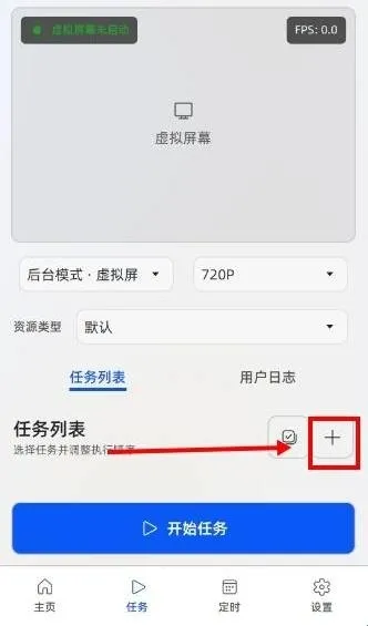 MFAAvalonia怎么设置任务 MFAAvalonia怎么设置任务
