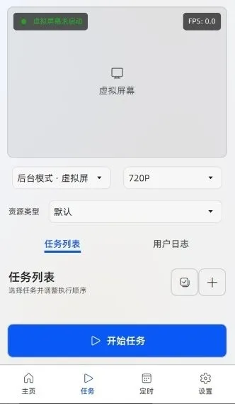 MFAAvalonia前端工具截图1