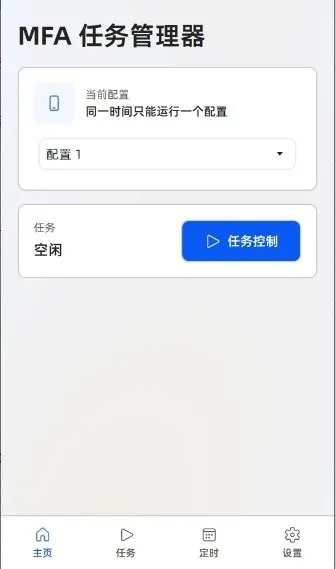 MFAAvalonia前端工具截图5