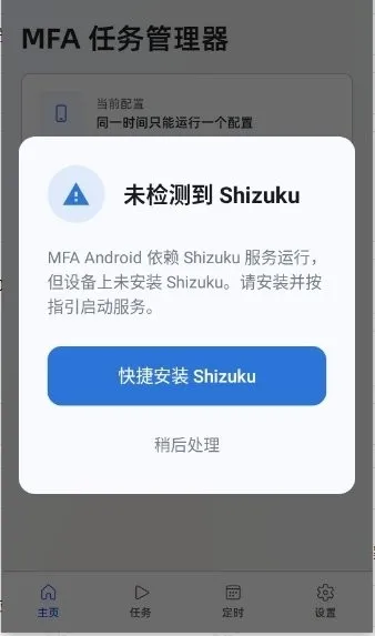 MFAAvalonia前端工具截图2