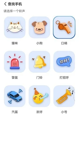手机查找器2026最新版截图4