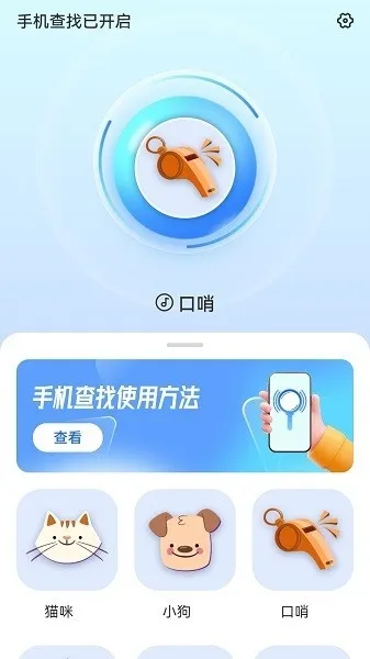 手机查找器2026最新版截图3