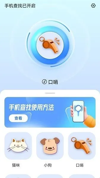 手机查找器 手机查找器