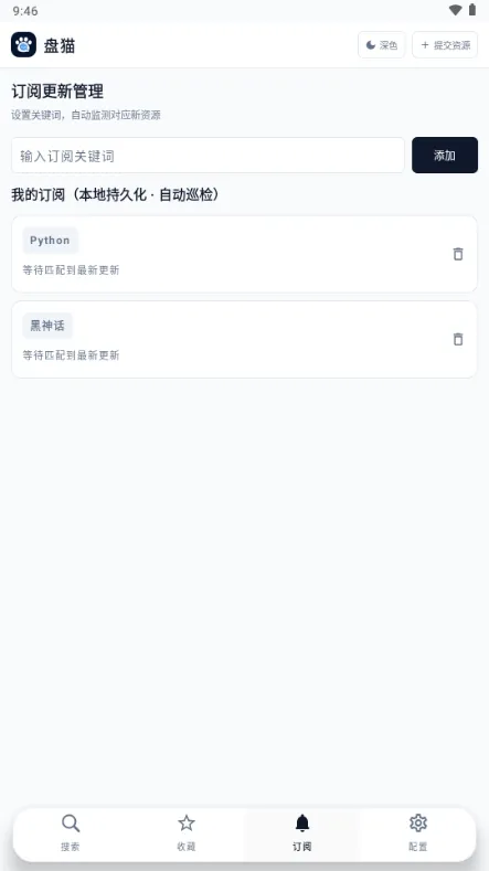 盘猫网盘聚合搜索引擎app无广告版截图1