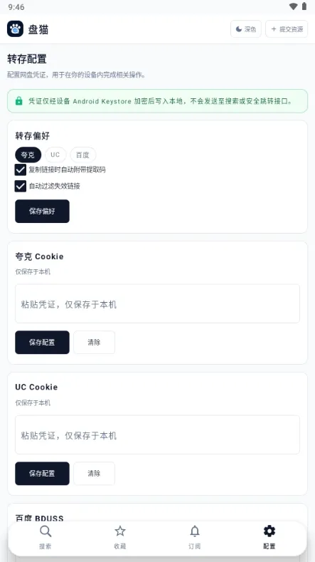 盘猫网盘聚合搜索引擎app无广告版截图4