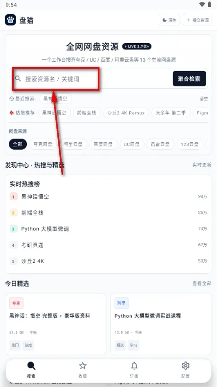 盘猫网盘聚合搜索引擎怎么搜索资源 盘猫网盘聚合搜索引擎怎么搜索资源