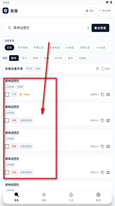 盘猫网盘聚合搜索引擎怎么搜索资源 盘猫网盘聚合搜索引擎怎么搜索资源