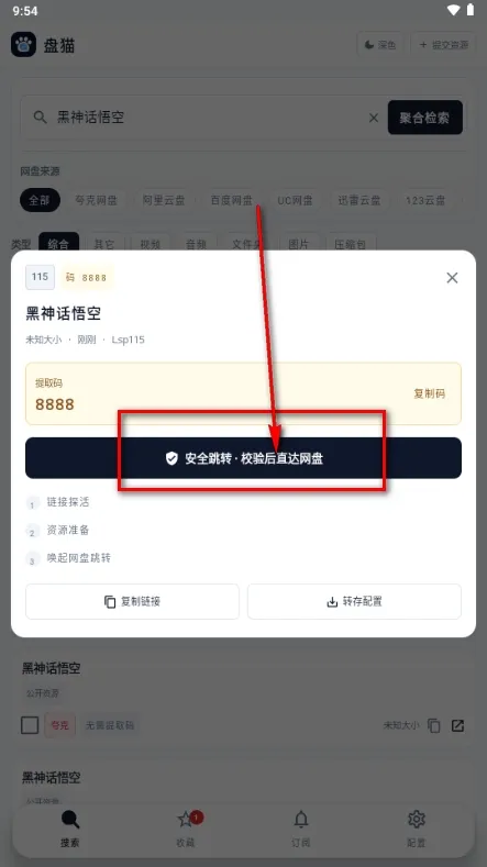 盘猫网盘聚合搜索引擎怎么搜索资源 盘猫网盘聚合搜索引擎怎么搜索资源