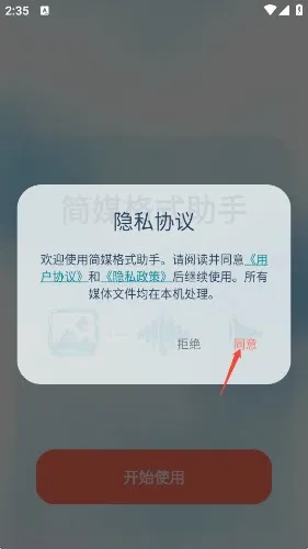 简媒格式助手正版怎么进行图片转换 简媒格式助手正版怎么进行图片转换