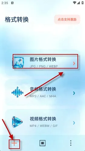 简媒格式助手正版怎么进行图片转换 简媒格式助手正版怎么进行图片转换