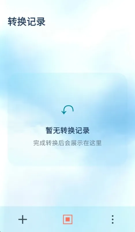 简媒格式助手app清爽版截图3