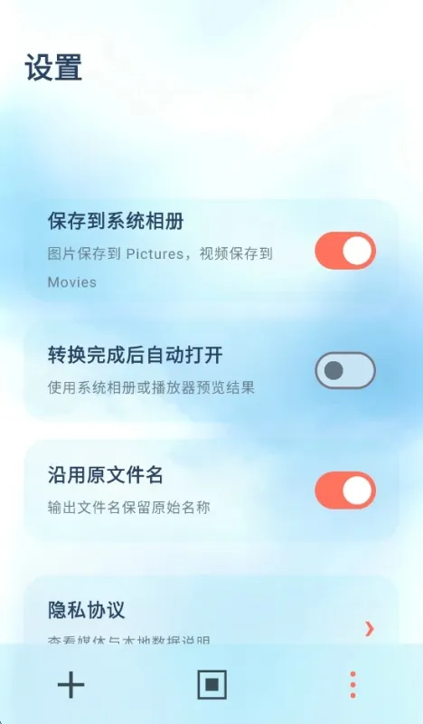 简媒格式助手app清爽版截图2