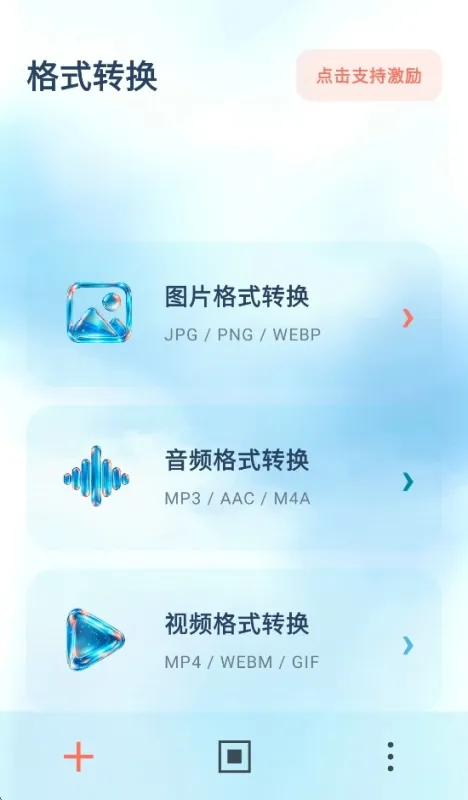 简媒格式助手app清爽版截图4