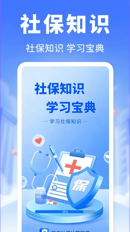 养老社保计算精灵app官方版截图3