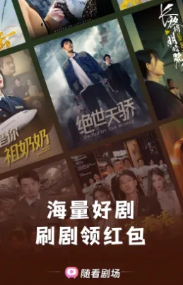 随看剧场app使用说明