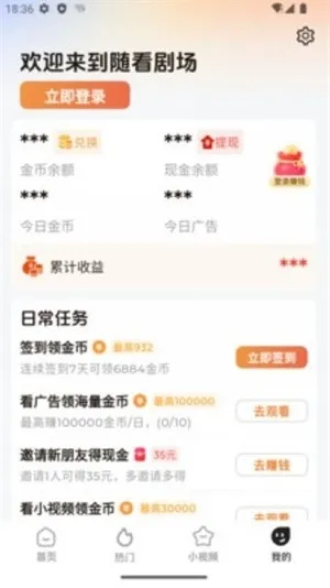 随看剧场app红包版截图3