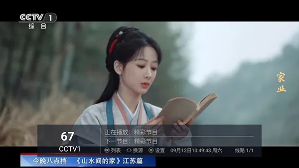 海鸥直播基础版4.4电视盒子截图1