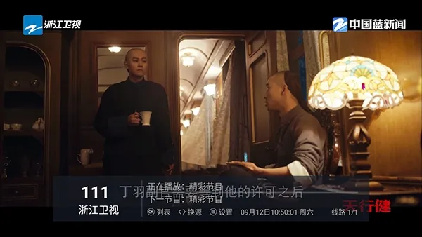 海鸥直播基础版4.4电视盒子截图3