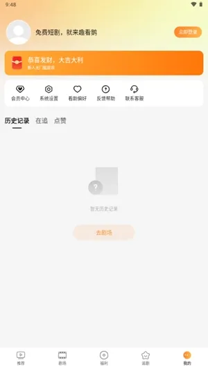 趣看鹅短剧平台官方版截图4
