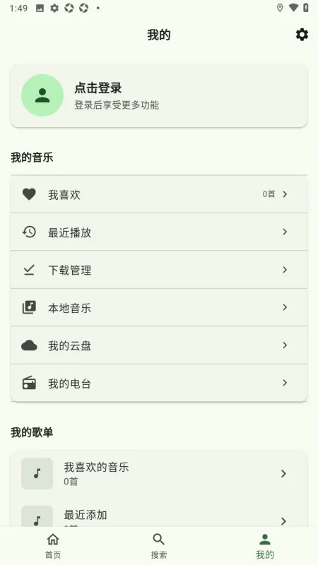 波点音乐第三方客户端截图4