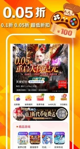 0.05折手游盒子 0.05折手游盒子