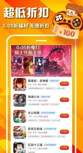 0.05折手游盒子2026最新版截图1