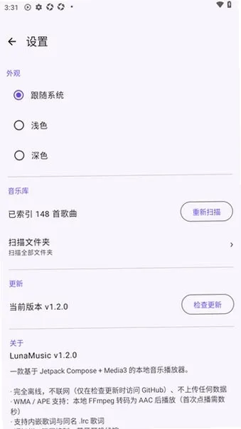 LunaMusic音乐播放器开源版截图1