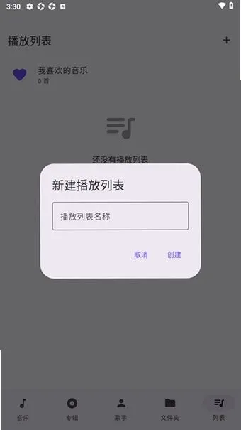 LunaMusic音乐播放器开源版截图2