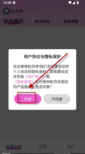 枕月序小说怎么看小说 枕月序小说怎么看小说