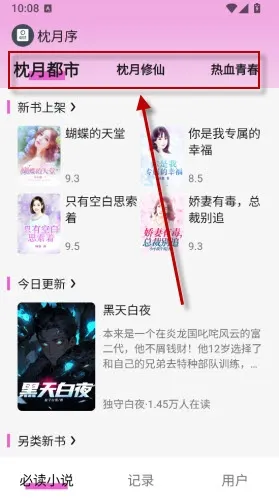 枕月序小说怎么看小说 枕月序小说怎么看小说