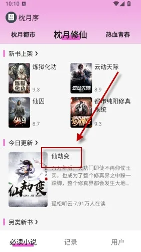 枕月序小说怎么看小说 枕月序小说怎么看小说