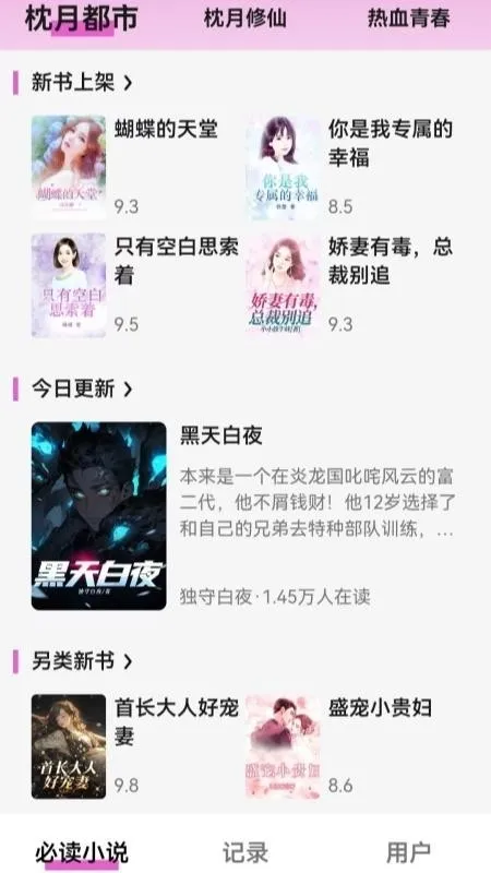枕月序小说app无广告版截图3