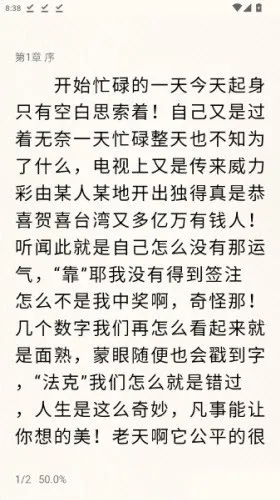 枕月序小说app无广告版截图4