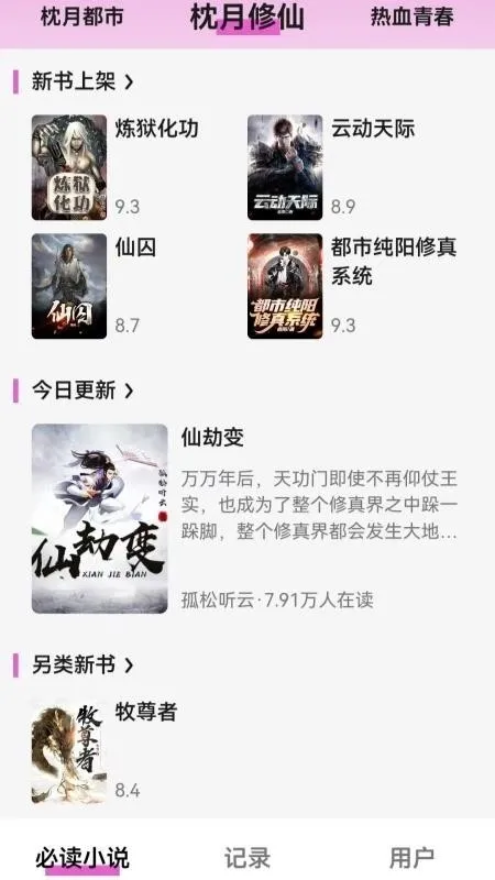 枕月序小说app无广告版截图2