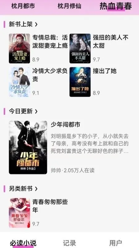 枕月序小说app无广告版截图1