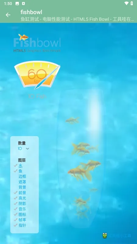 Fishbowl鱼缸性能测试app正式版截图3
