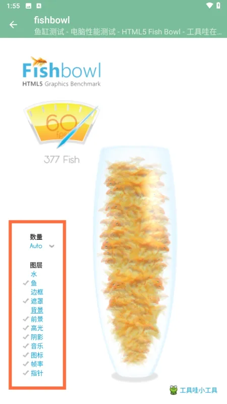 Fishbowl鱼缸性能测试怎么用