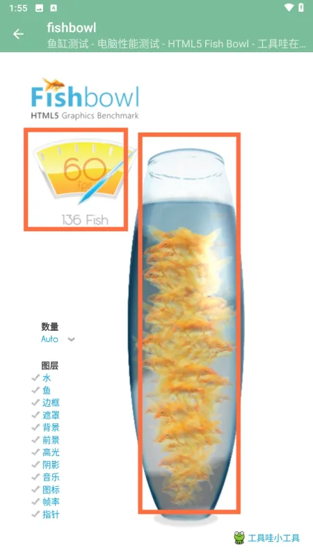 Fishbowl鱼缸性能测试怎么用