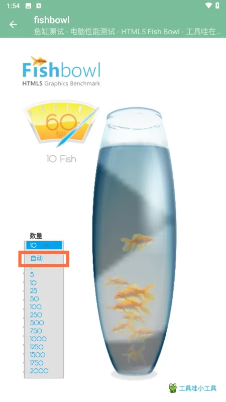 Fishbowl鱼缸性能测试怎么用