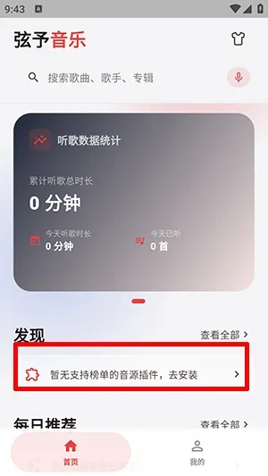 弦予音乐怎么添加音源插件 弦予音乐怎么添加音源插件