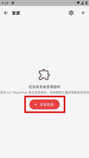 弦予音乐怎么添加音源插件 弦予音乐怎么添加音源插件