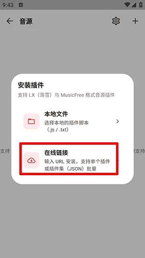 弦予音乐怎么添加音源插件 弦予音乐怎么添加音源插件